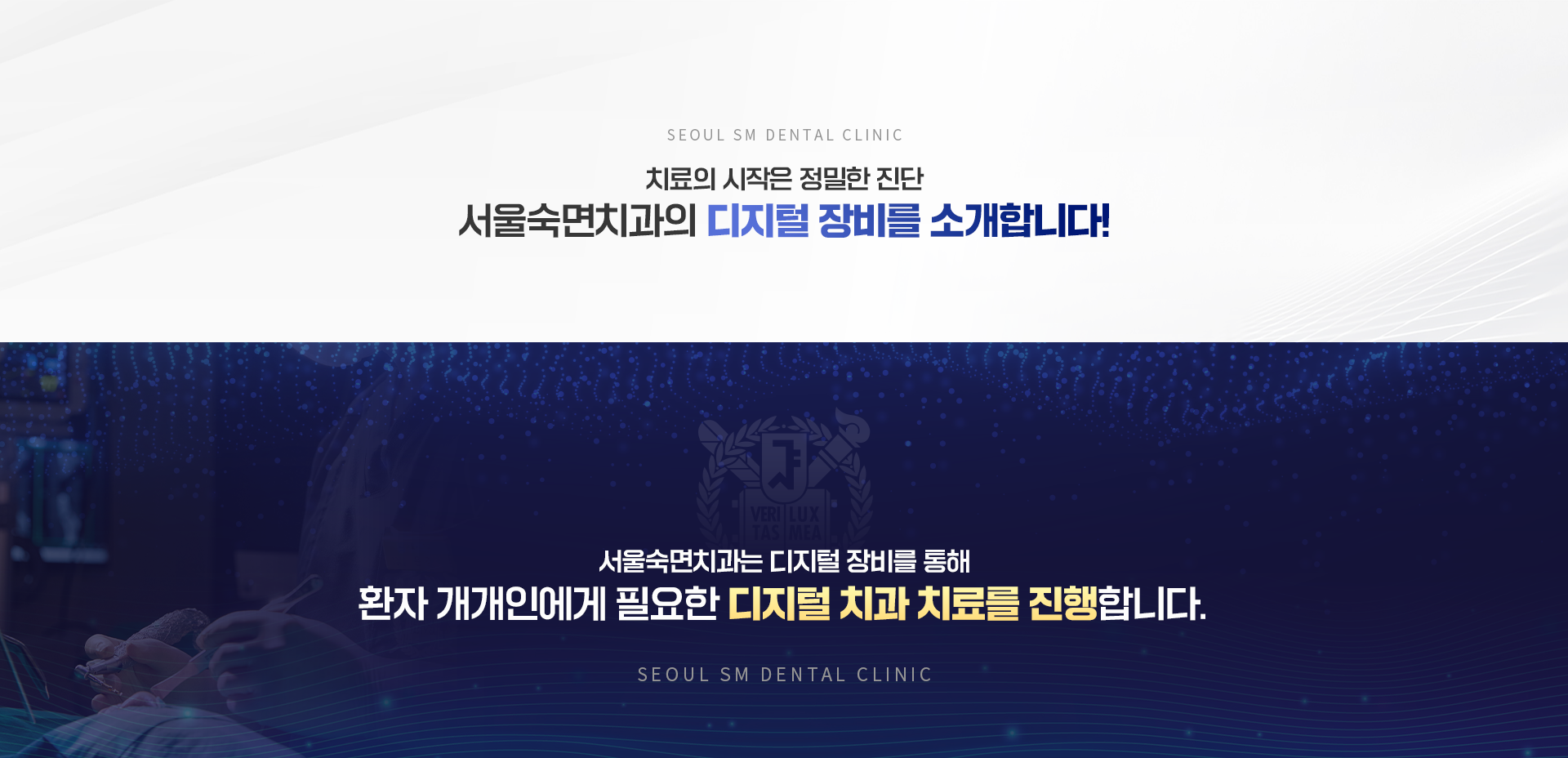 서울숙면치과는-디지털-장비를-통해-환자-개개인에게-필요한-디지털-치과-치료를-진행합니다