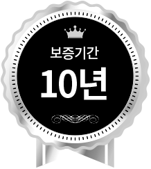 보증기간-10년