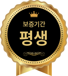 보증기간-평생