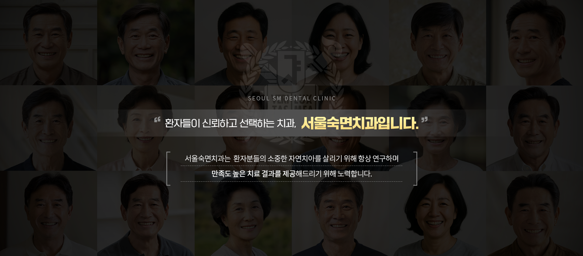 환자들이-신뢰하고-선택하는-치과-서물숙면치과