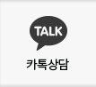 카톡상담