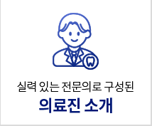 의료진소개