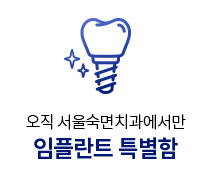 임플란트-특별함