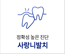 사랑니발치